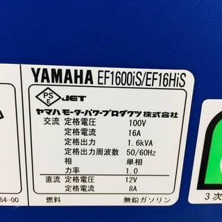 ヤマハ EF16HiS インバータ発電機【リライズ野田愛宕店】【店頭取引