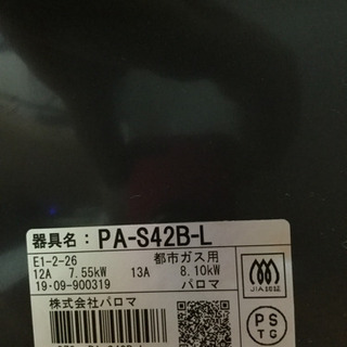 【6ヶ月間の保証付き】Paloma(パロマ)　都市ガス用ガステーブル　PA-S42B【トレファク越谷店】