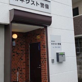 新規警備会社です！！ダブルワーク大歓迎！！　週2～シフト自由！日...