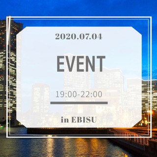 7月4日(土) ★人脈、友達作りの交流会イベント★参加者募集🌈の画像