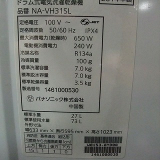 R1425) パナソニック ドラム式 NA-VH61SL 洗濯容量7.0kg 乾燥容量3.5kg 