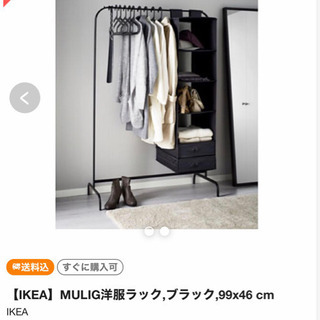 【IKEA】MULIG洋服ラック,ブラック,99x46 cm 
