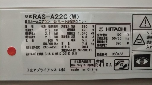 R1430) 日立 RAS-A22C-W　2.2kw　6畳用 2014年製! エアコン 店頭取引大歓迎♪