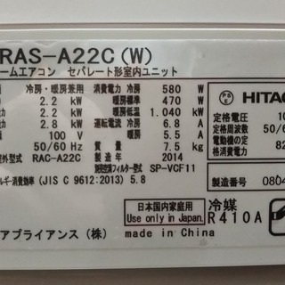 R1430) 日立 RAS-A22C-W 2.2kw 6畳用 2014年製! エアコン 店頭取引大歓迎♪