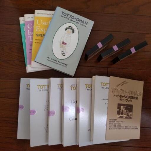 窓際のトットちゃん英会話教材カセットテープ みぃやん君 比治山下の家具の中古あげます 譲ります ジモティーで不用品の処分 窓際のトットちゃん英会話教材カセットテープ みぃやん君 比治山下の家具の中古あげます 譲ります ジモティーで不用品の処分