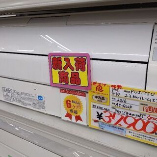 0626-07 2016年製 FUJITSU 2.2kw エアコン 工事費別 福岡城南片江