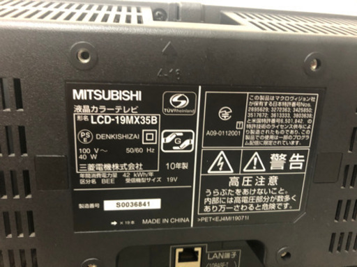 【リサイクルサービス八光　田上店　安心の1か月保証　配達・設置OK】三菱電機(MITSUBISHI) 19V型 液晶 テレビ LCD-19MX35B ハイビジョン