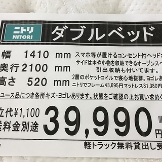 ニトリ　ダブルベッド②　人気の白フレーム