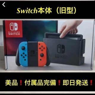 Switch(旧型) 新古品　別売ジョイコン(2個)付き　送料込み