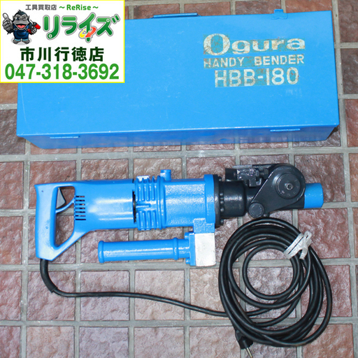 オグラ HBB-180 電動油圧式鉄筋曲げ機 リペア品 ②2400020021906【リライズ市川行徳店】【店頭取引限定】【中古】