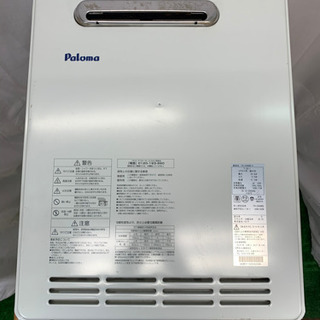 パロマ/Poloma  ガス給湯器　24号　LP(プロパンガス用...