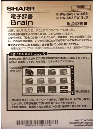 電子辞書　シャープ　PW-SJ3-A 未使用品