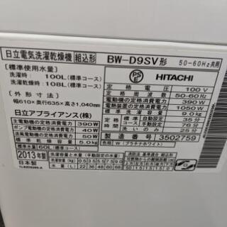 洗濯機 日立 BW-D9SV 9kg 2013年製 サビあり 現状お渡し?自社