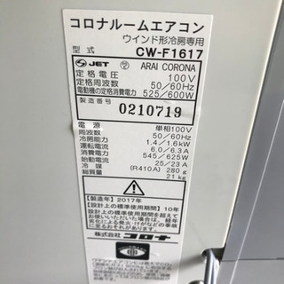 コロナ　ウインドエアコン　冷房専用　2017年製　リモコン付き　美品