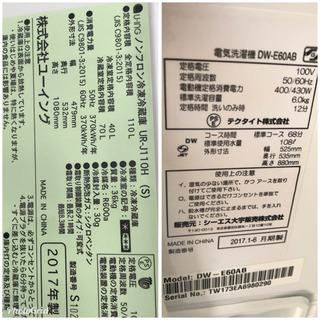 超お薦め品‼️超お得セット販売‼️洗濯機6kg & 冷蔵庫110L