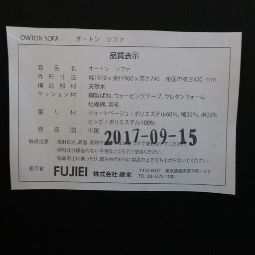 売り切れました【お新古市場】 お電話で3日間お取り置き可能！！ FUJIEI オートン  W1970 3人掛けソファ アイボリー 【色褪せ有り】