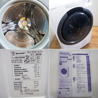 配達設置無料！美品 2018年製 ドラム式洗濯乾燥機 7.0kg SHARP