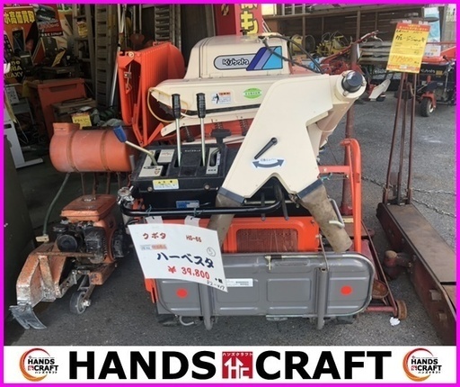 クボタ HS-65 ハーベスタ