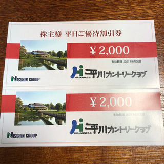 【ゴルフ】平川カントリークラブ　2000円割引券
