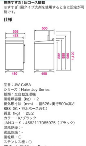 ハイアール　Haier全自動洗濯機　4.5kg 2016年製