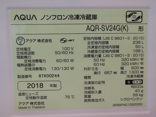 【販売終了しました。ありがとうございます。】AQUA　3ドア　冷凍冷蔵庫　AQR-SV24G　2018年製　中古品　/　自動製氷 機能付き　ダーク色　ブラック