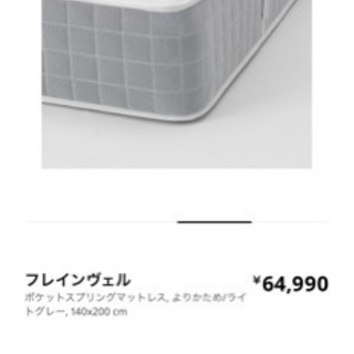 イケアマットレス 140*200cm ほぼ新品3,0000 【公式通販】