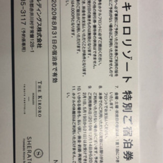 キロロリゾートの宿泊券です