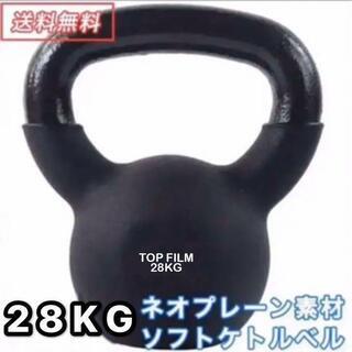 142  新品　ネオプレーンケトルベル 28kg ソフトな素材で...