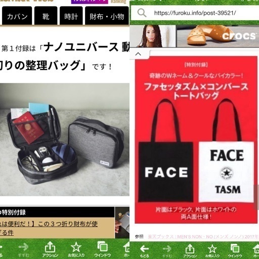 メンズ雑誌付録選りすぐり7点セット にゃす 新潟の靴 バッグの中古あげます 譲ります ジモティーで不用品の処分 メンズ雑誌付録選りすぐり7点セット にゃす 新潟の靴 バッグの中古あげます 譲ります ジモティーで不用品の処分