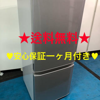 👍送料無料👍三菱の146リトル冷蔵庫‼️👍👍
