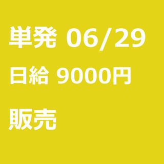 【急募】 06月29日/単発/日払い/品川区:【バイク(125c...
