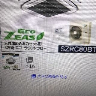 ダイキン業務用エアコン天井4方向タイプ3馬力動力タイプ旧型激安