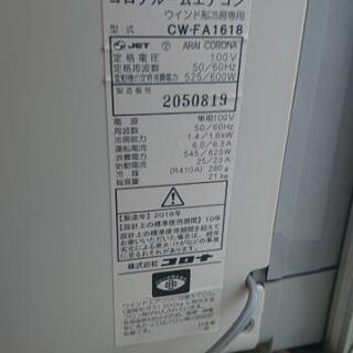 コロナ ウィンドウエアコン(冷房専用・4~6畳用 シェルホワイト