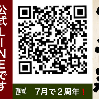 二周年記念　日頃の感謝をこめまして！