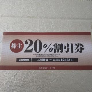 Gテイストグループ　20%オフ券　オムライス亭等