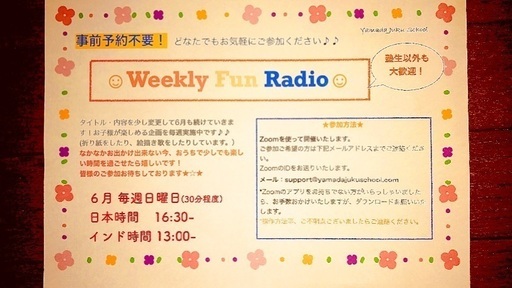 参加無料6 28 日 山田塾発 Weekly Fun Radio 折り紙や絵描き歌でホッとなごむ日曜夕方のおうち時間を過ごしませんか Y Ich さいたま新都心の幼児教育の生徒募集 教室 スクールの広告掲示板 ジモティー