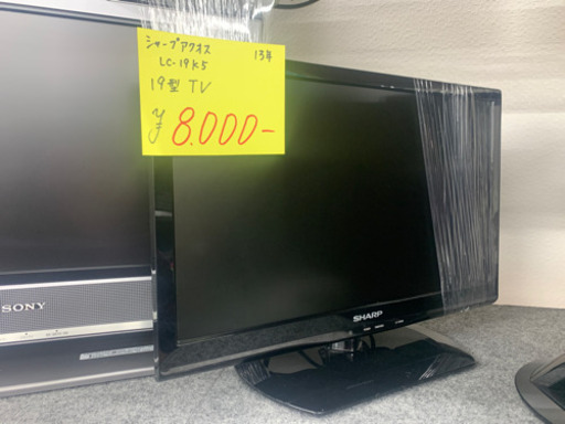 テレビ揃ってます！SHARP AQUOS 19型テレビ　2013年