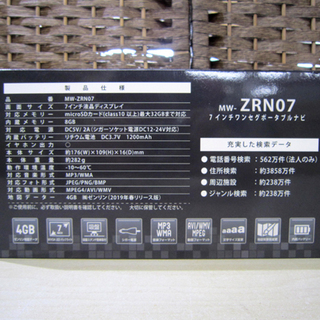 新品 M-WORKS 7インチワンセグ対応 ポータブルナビゲーションシステム MW-ZRN07 12V/24V車両対応  ☆ PayPay(ペイペイ)決済可能 ☆ 札幌市 白石区 東札幌 ☆ アウトレットモノハウス