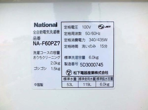 【苫小牧バナナ】2005年製 ナショナル/National 6.0kg 全自動洗濯機 NA-F60PZ7 ホワイト系 2人～3人世帯向け 清掃済み