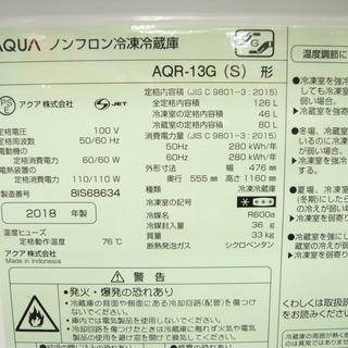 西岡店 冷蔵庫 126L 2018年製 2ドア AQR-13G アクア AQUA シルバー 100Lクラス AQR-13G | アクア株式会社（AQUA）｜生活家電