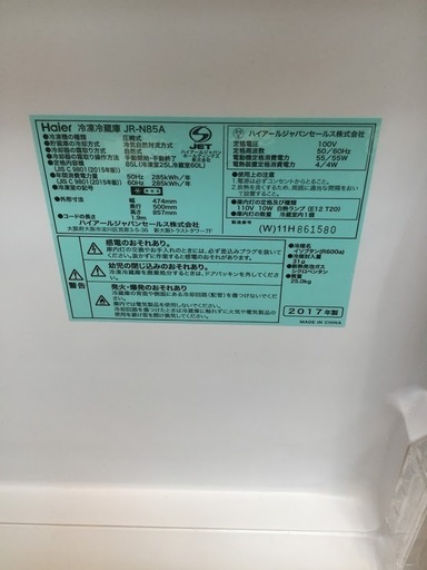 【安心６カ月保証付】Haier 2ﾄﾞｱ冷蔵庫 JR-N85A 2017年製 【ﾄﾚﾌｧｸ桶川店】