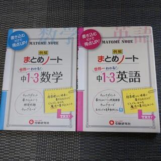 【お取引中】中学 まとめノート 数学 英語 ジャンク品