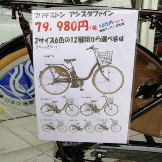 7月20日消費税分値下❱限定特価 新車 ブリヂストン 電動アシスト