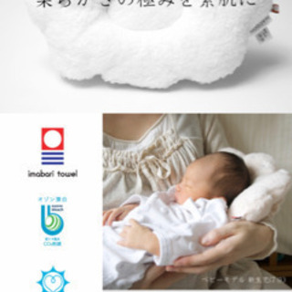 未使用タグ付き ベビー枕 白雲 今治タオル Hacoon Cocco 新秋津のベビー用品 授乳 お食事用品 の中古あげます 譲ります ジモティーで不用品の処分 未使用タグ付き ベビー枕 白雲 今治タオル Hacoon Cocco 新秋津のベビー用品 授乳 お食事用品 の中古あげます 譲ります ジモティーで不用品の処分