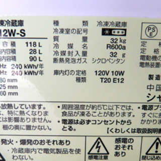 札幌 118L 2013年製 2ドア冷蔵庫 シャープ SJ-H12W シルバー 銀 − 北海道