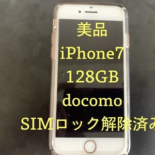 【美品】iPhone7 128GB ローズゴールド　docomo