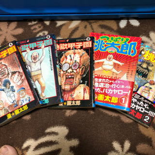 中古地獄甲子園が無料 格安で買える ジモティー 中古地獄甲子園が無料 格安で買える ジモティー