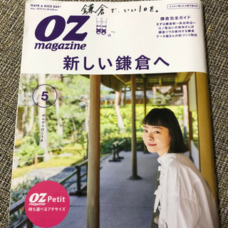 【6/30まで】OZ magazine 2018 5月号　No38 