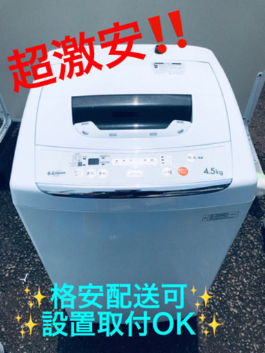 AC-980A⭐️ ✨在庫処分セール✨エスケイジャパン洗濯機⭐️