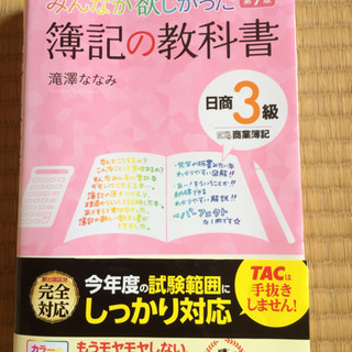 【引き取り限定】簿記三級テキスト